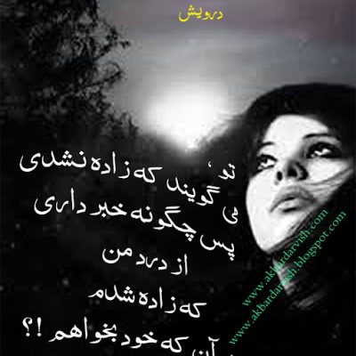 چگونه خبر داری ؟