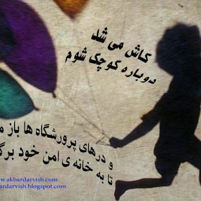 کاش می شد