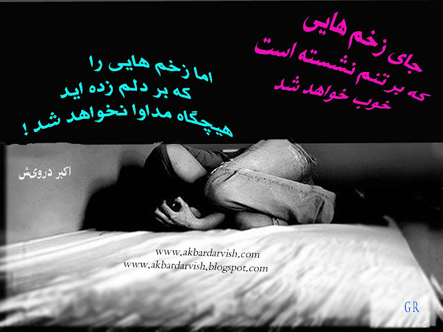 هیچگاه مداوا نخواهد شد