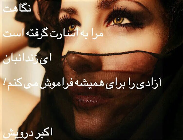 در اسارت نگاهت