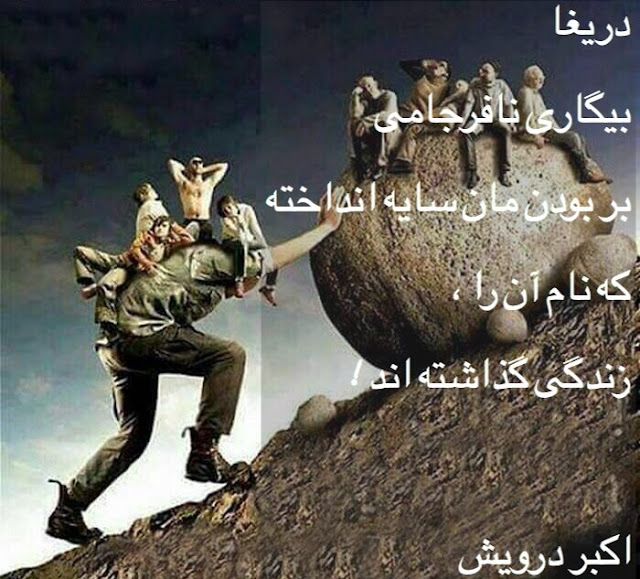 بیگاری نافرجام