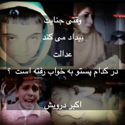 در کدام پستو به خواب رفته است عدالی ؟