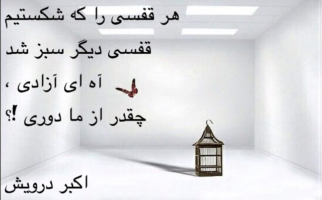 آه ای آزادی ؟