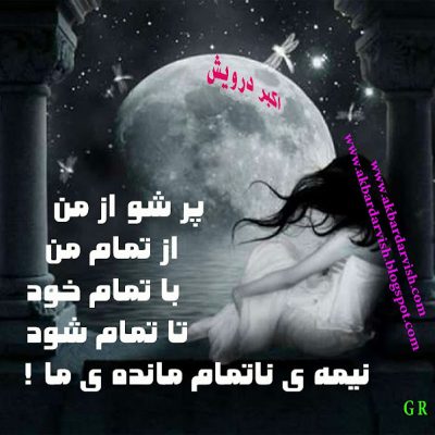 پرشو از من