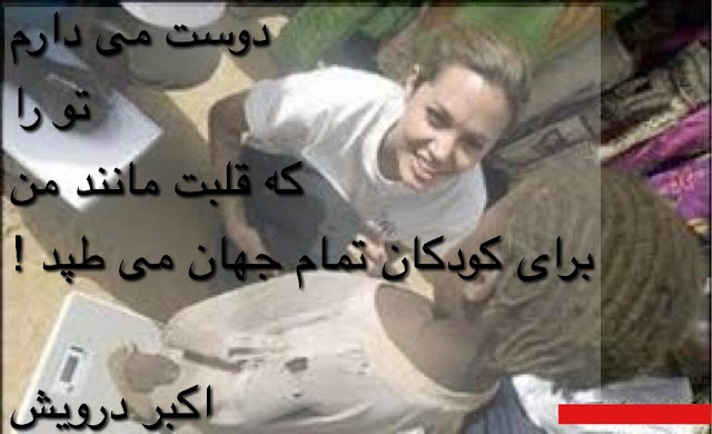 برای آنجلیو جولی