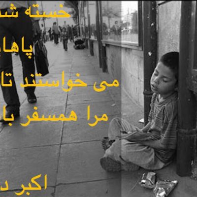 خسته شده اند