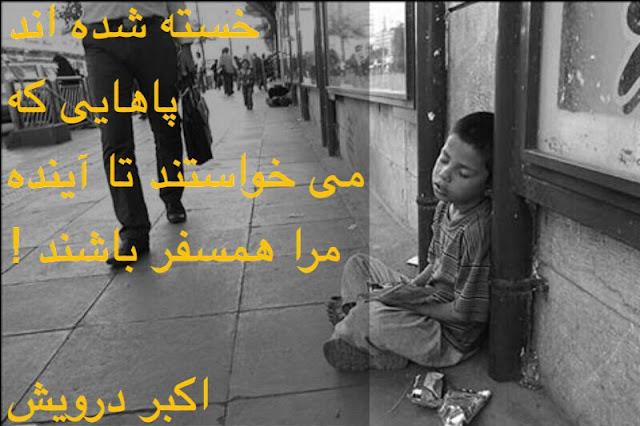 خسته شده اند