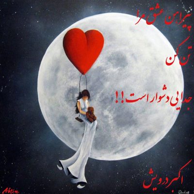 جدایی دشوار است