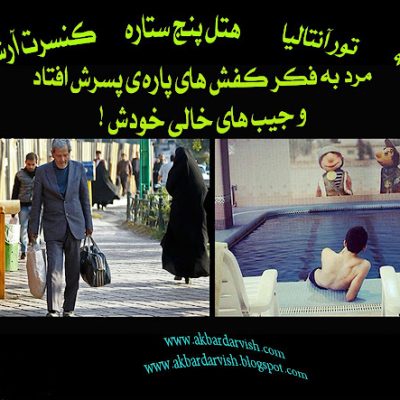 بداهه ها درباره نابرابریهای اجتماعی