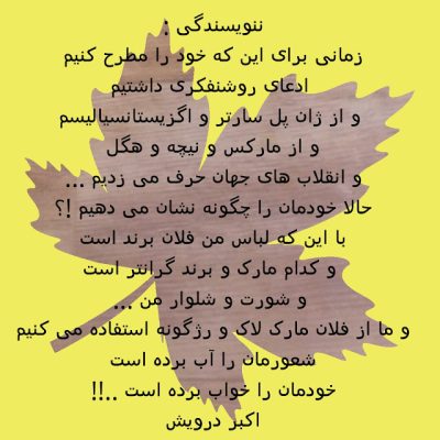 دریغ و درد
