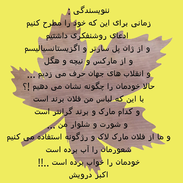 دریغ و درد