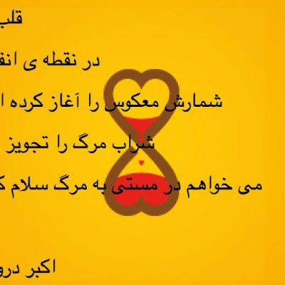 شراب مرگ را تجویز کنید