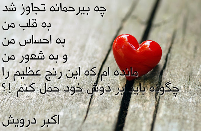 چه بیرحمانه تجاوز شد