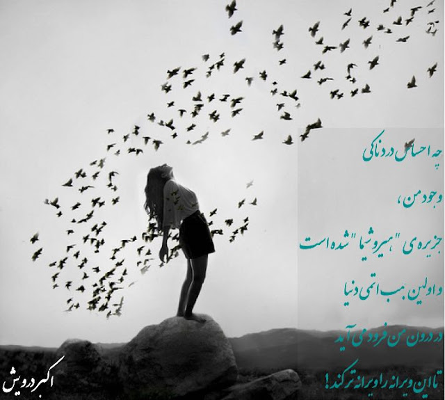 چه احساس دردناکی ؟