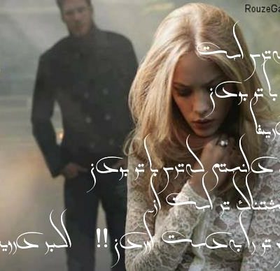 ترس با تو بودن