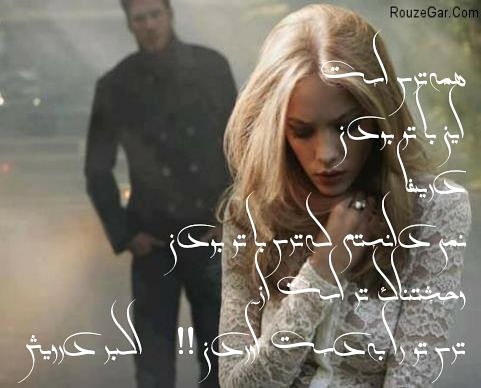 ترس با تو بودن