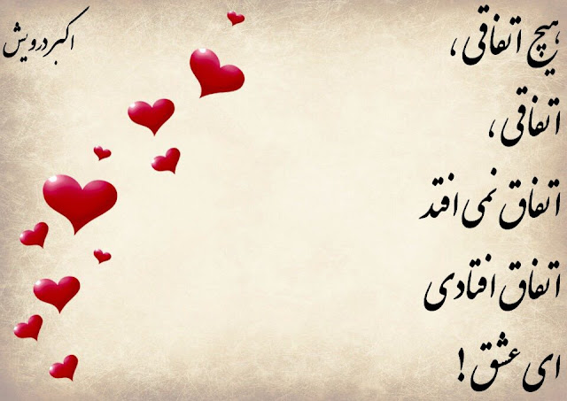اتفاق افتادی