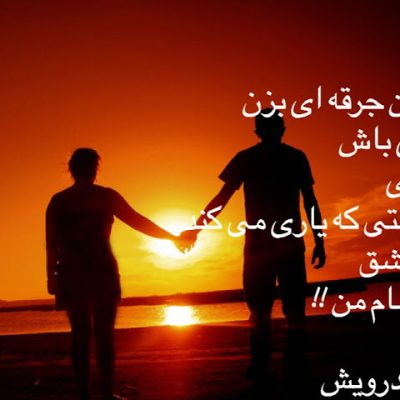 ای تمام من