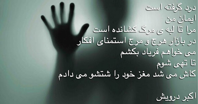 کاش می شد مغز خود را شستشو می دادم