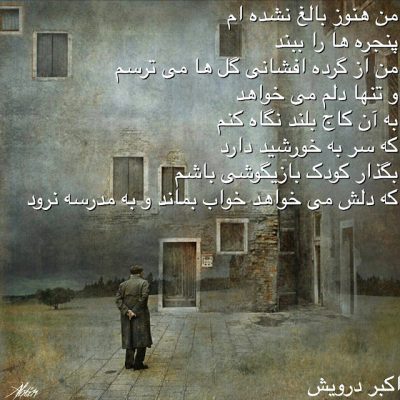 من هنوز بالغ نشده ام