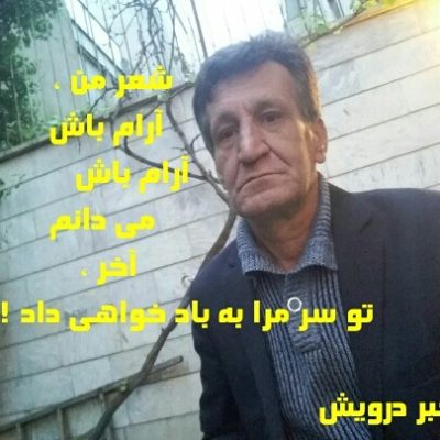 شعر من آرام باش