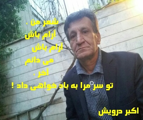 شعر من آرام باش