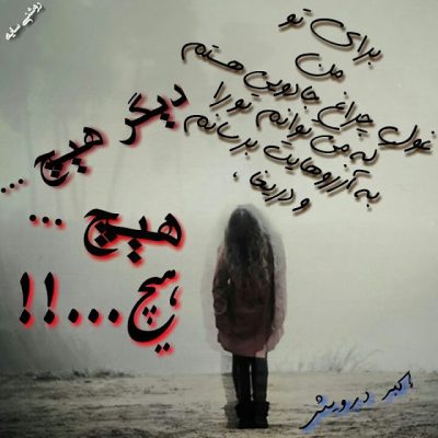 دیگر هیچ