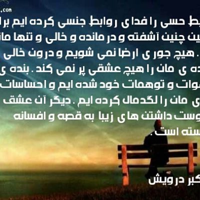 روابط حسی و روابط جنسی