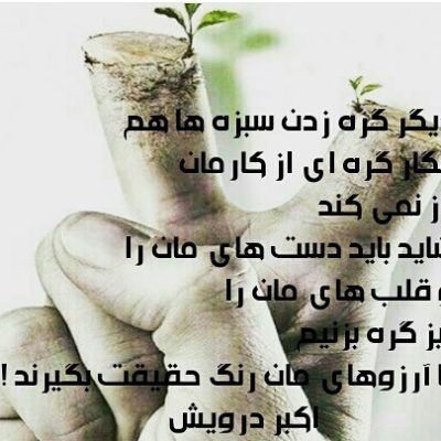 به بهانه ی سیزده بدر