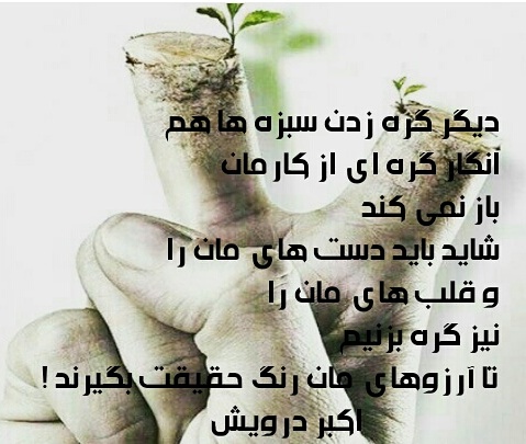 به بهانه ی سیزده بدر