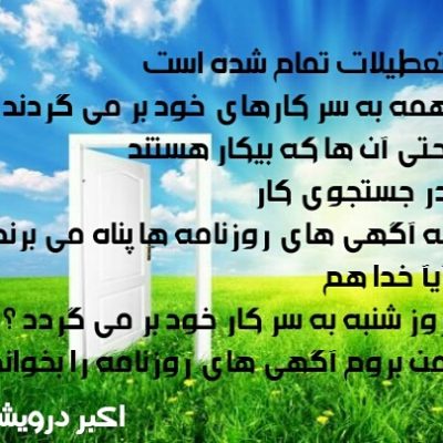 آیا خدا به سر کار خود بر می گردد ؟