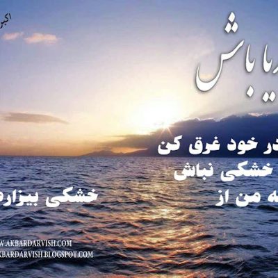 دریا باش