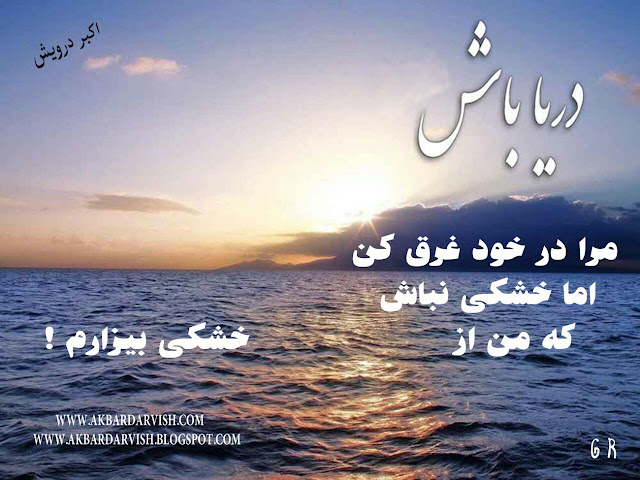 دریا باش