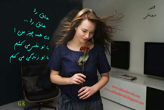 عشق را