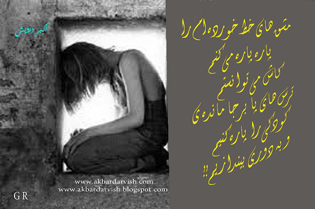 کاش می توانستیم