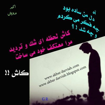 چه فکر می کردم و چه شد ؟