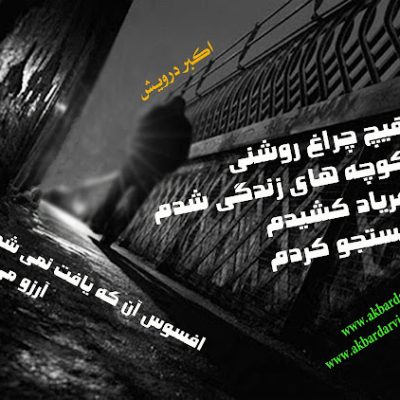 آن چه یافت نمی شد