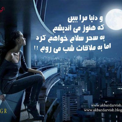 دنیا مرا ببین