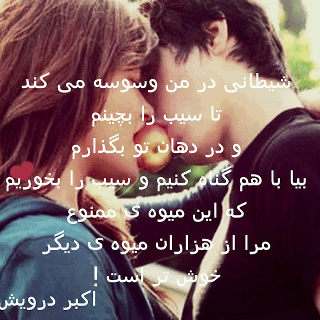 این میوه ی ممنوع