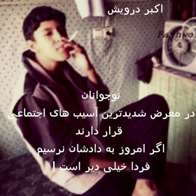 فردا خیلی دیر است