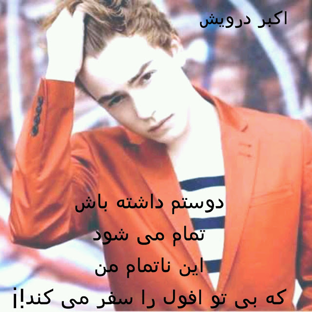دوستم داشته باش