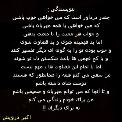 من برای خودم زندگی می کنم نه برای دیگران