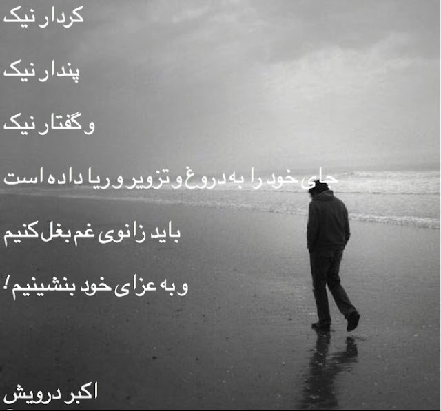 به عزای خود بنشینیم