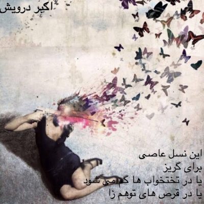 راه گریز
