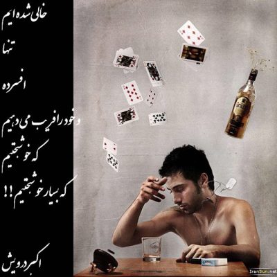 خالی شده ایم