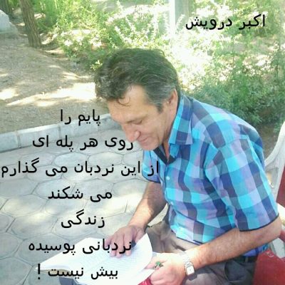 زندگی نردبانی پوسیده بیش نیست