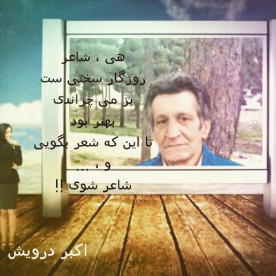 هی شاعر
