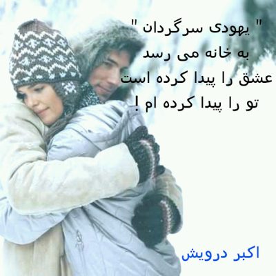تو را پیدا کرده ام