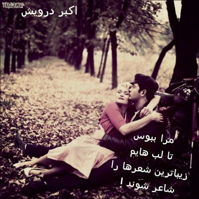 مرا ببوس