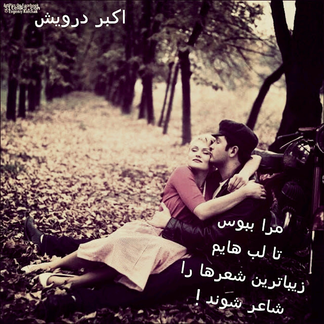 مرا ببوس